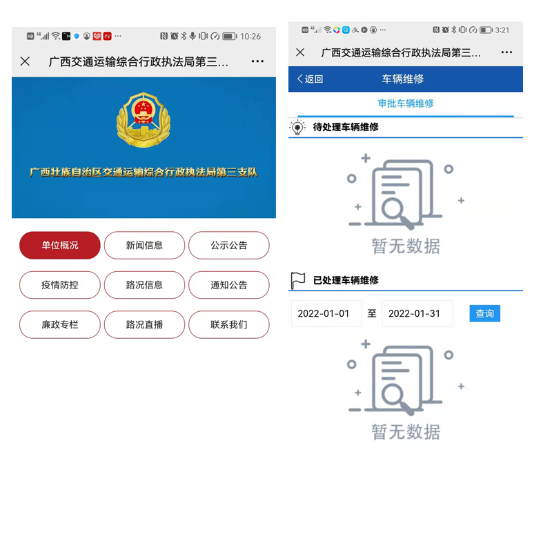 柳州高速公路管理系統(tǒng)