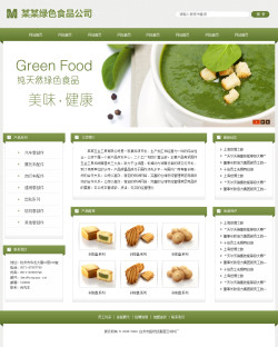 食品公司網(wǎng)站